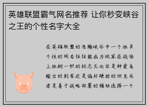 英雄联盟霸气网名推荐 让你秒变峡谷之王的个性名字大全