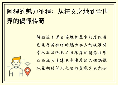 阿狸的魅力征程：从符文之地到全世界的偶像传奇