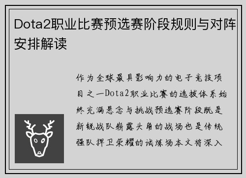 Dota2职业比赛预选赛阶段规则与对阵安排解读