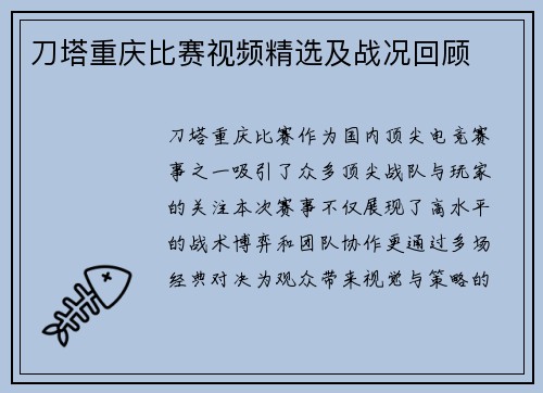 刀塔重庆比赛视频精选及战况回顾