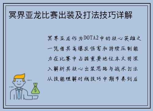 冥界亚龙比赛出装及打法技巧详解