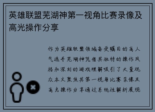 英雄联盟芜湖神第一视角比赛录像及高光操作分享
