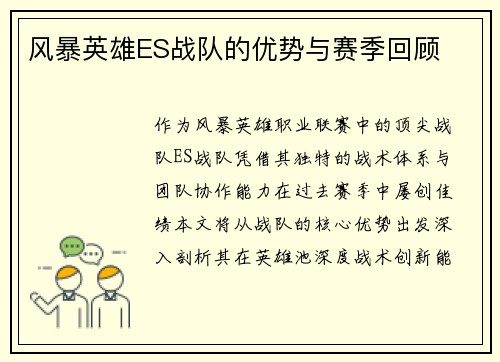 风暴英雄ES战队的优势与赛季回顾