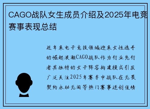CAGO战队女生成员介绍及2025年电竞赛事表现总结