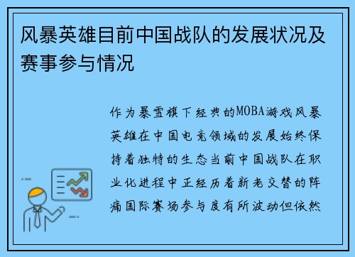 风暴英雄目前中国战队的发展状况及赛事参与情况