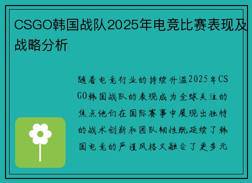 CSGO韩国战队2025年电竞比赛表现及战略分析